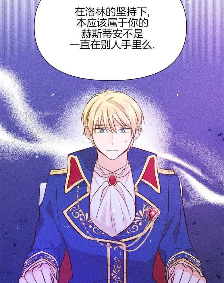 《狂撩炮灰美人殿下》第29话 皇位的重量 第8页