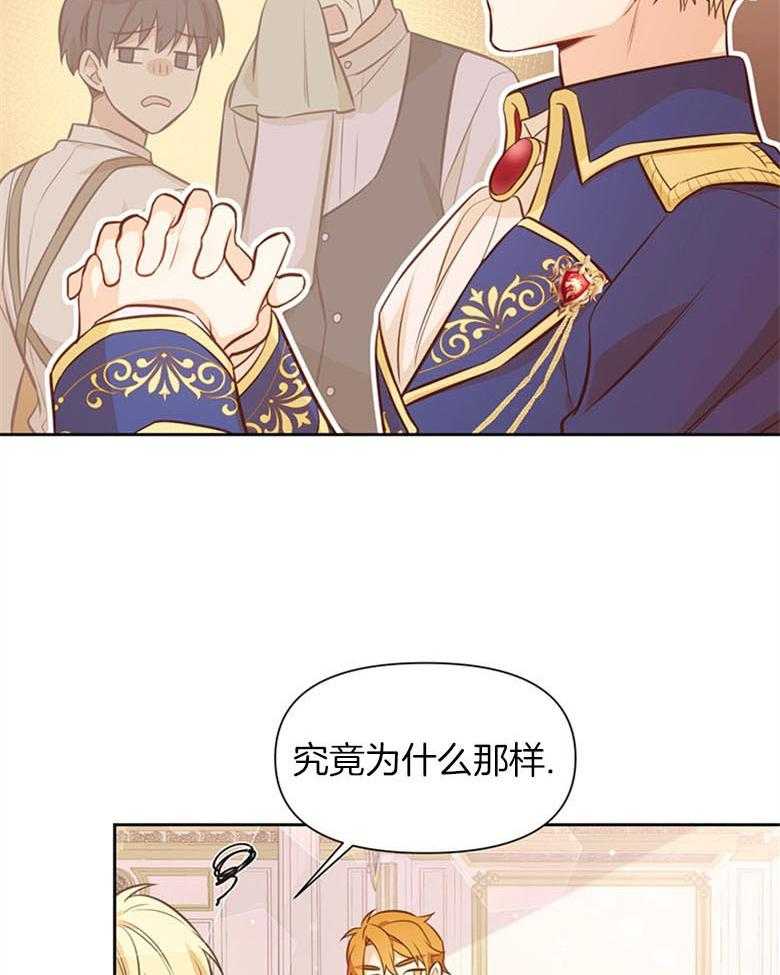 《狂撩炮灰美人殿下》第26话 送信任务 第15页