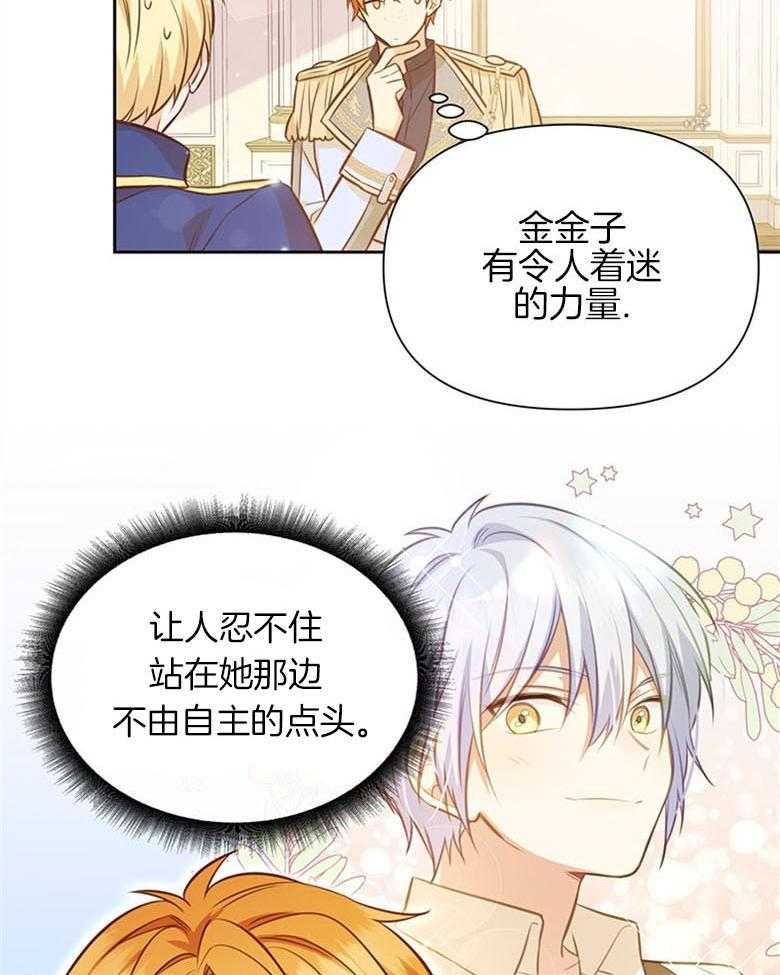 《狂撩炮灰美人殿下》第26话 送信任务 第16页