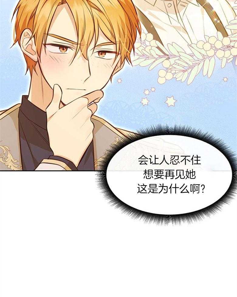 《狂撩炮灰美人殿下》第26话 送信任务 第17页