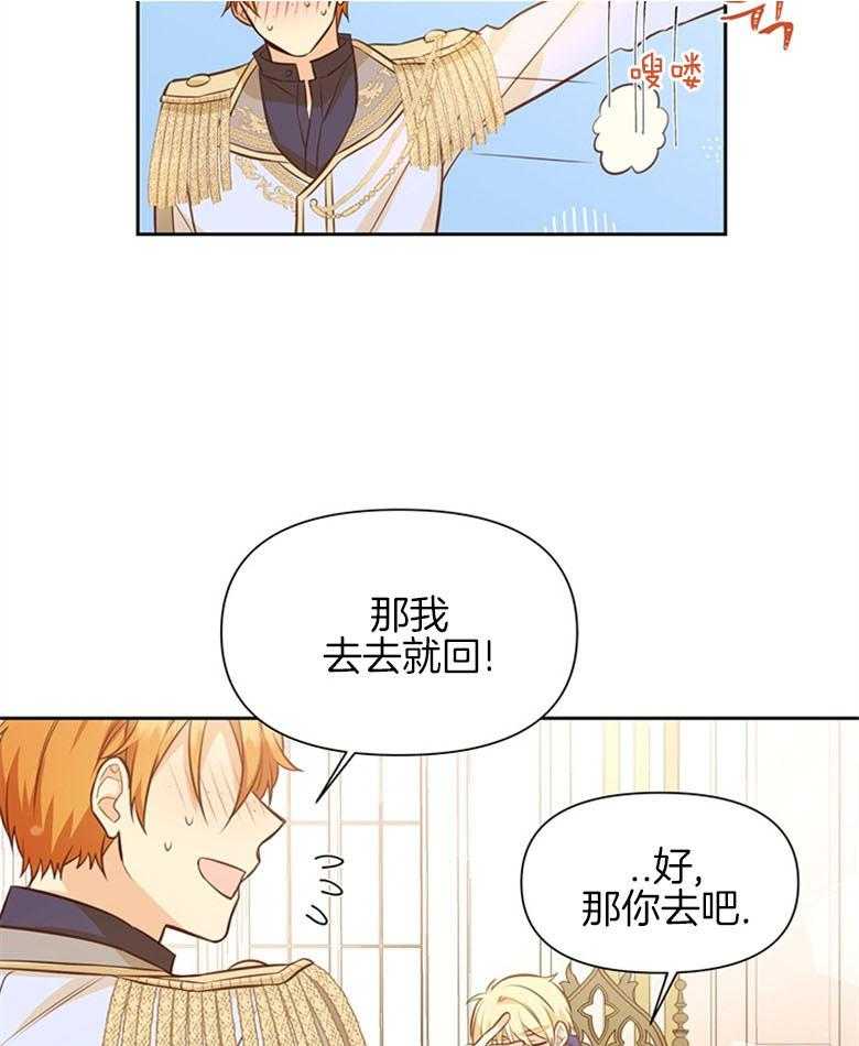 《狂撩炮灰美人殿下》第26话 送信任务 第19页