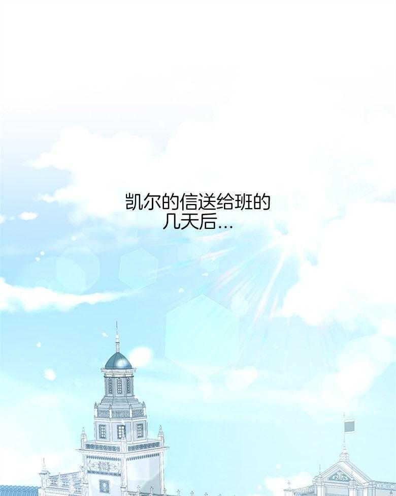 《狂撩炮灰美人殿下》第26话 送信任务 第1页