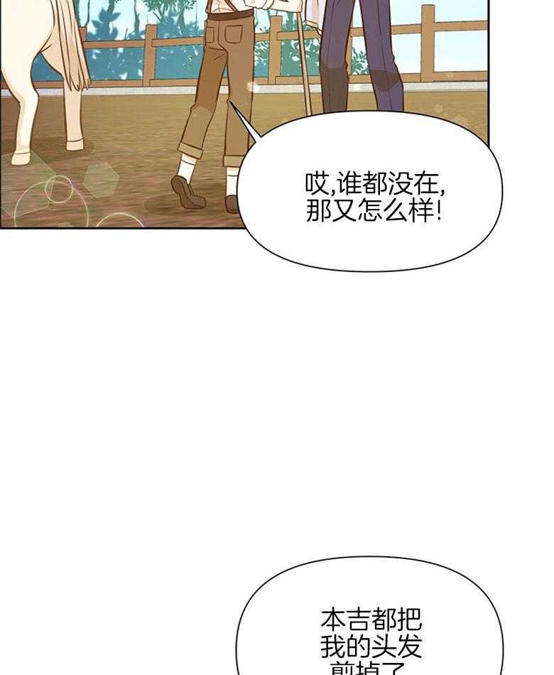 《狂撩炮灰美人殿下》第26话 送信任务 第25页