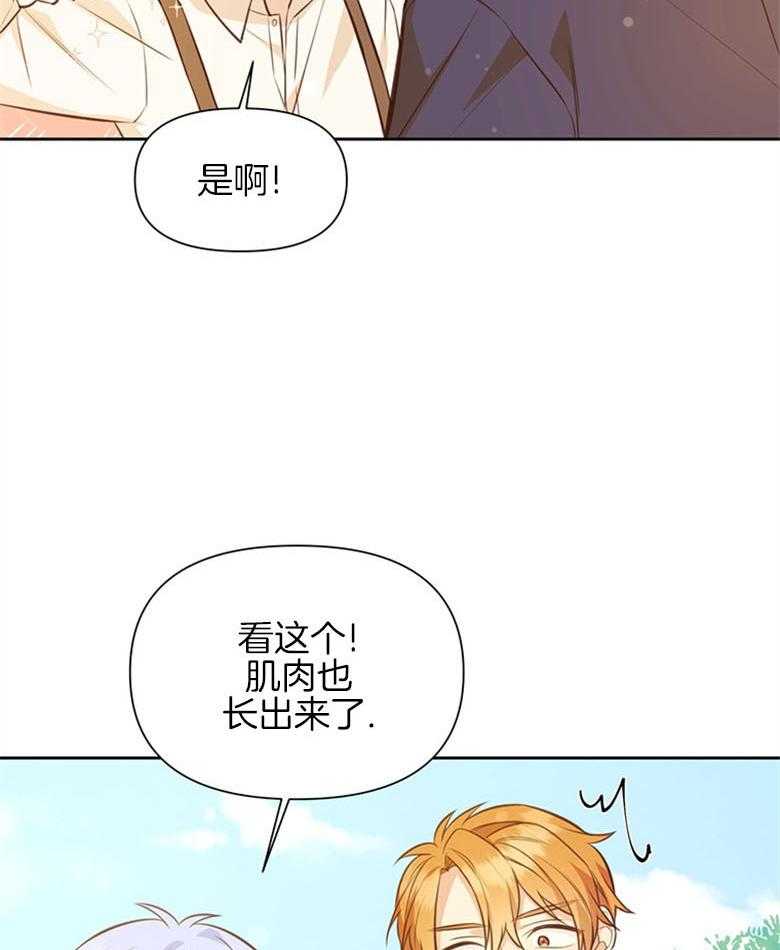 《狂撩炮灰美人殿下》第26话 送信任务 第28页