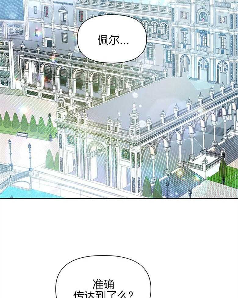 《狂撩炮灰美人殿下》第26话 送信任务 第2页
