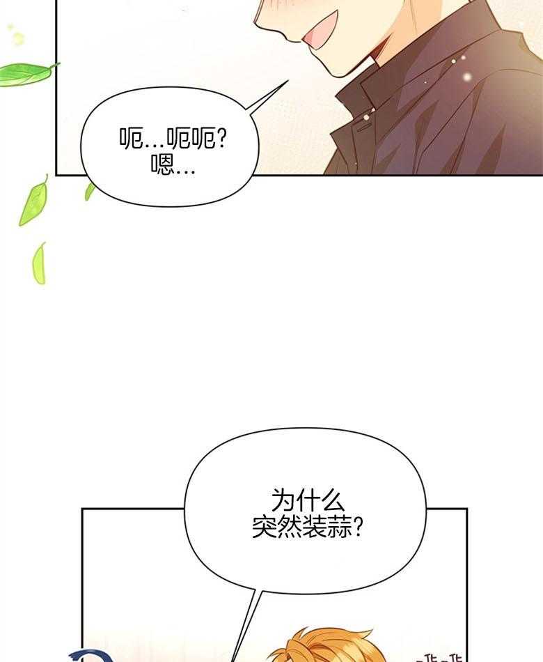 《狂撩炮灰美人殿下》第26话 送信任务 第31页