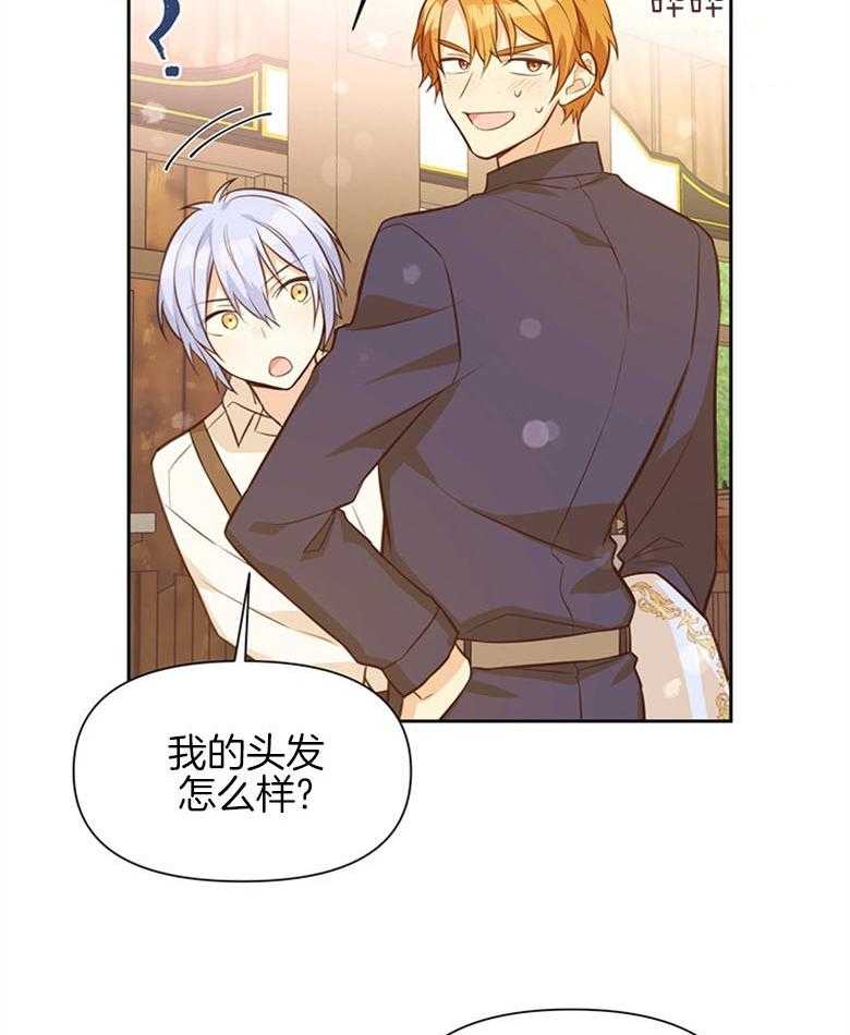 《狂撩炮灰美人殿下》第26话 送信任务 第32页