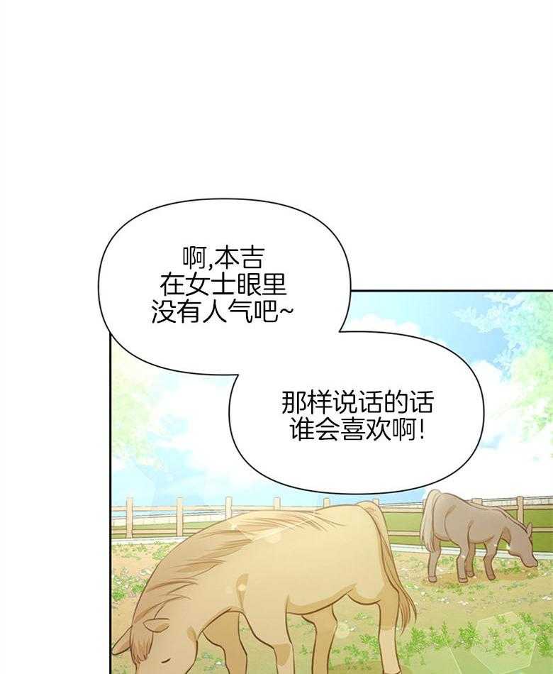 《狂撩炮灰美人殿下》第26话 送信任务 第34页