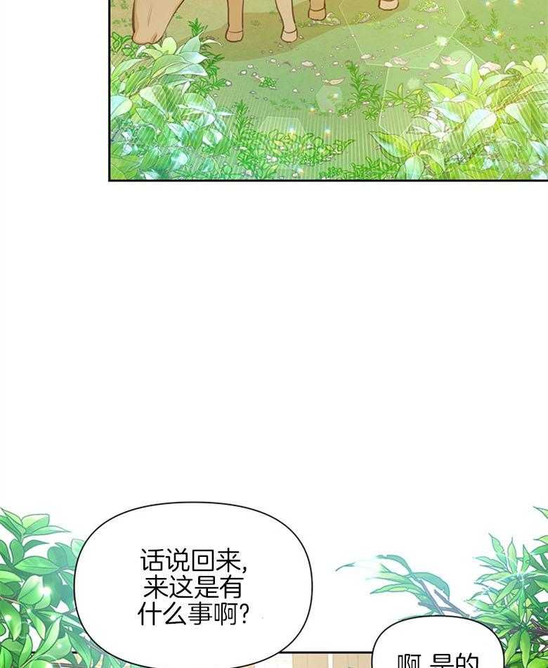 《狂撩炮灰美人殿下》第26话 送信任务 第35页