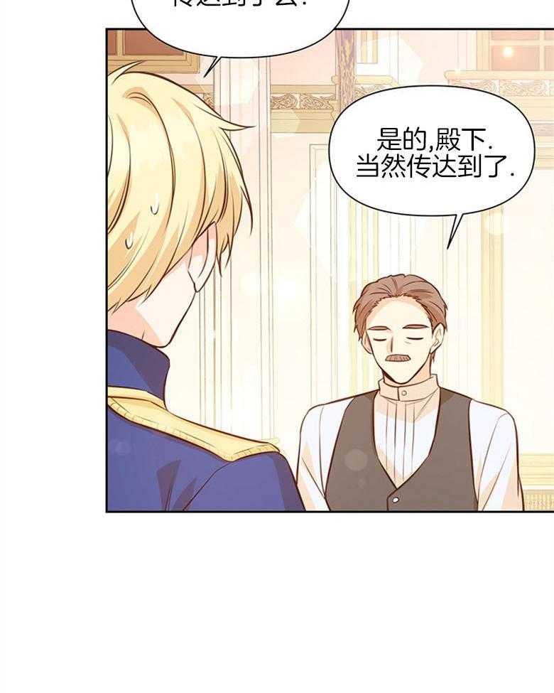 《狂撩炮灰美人殿下》第26话 送信任务 第3页