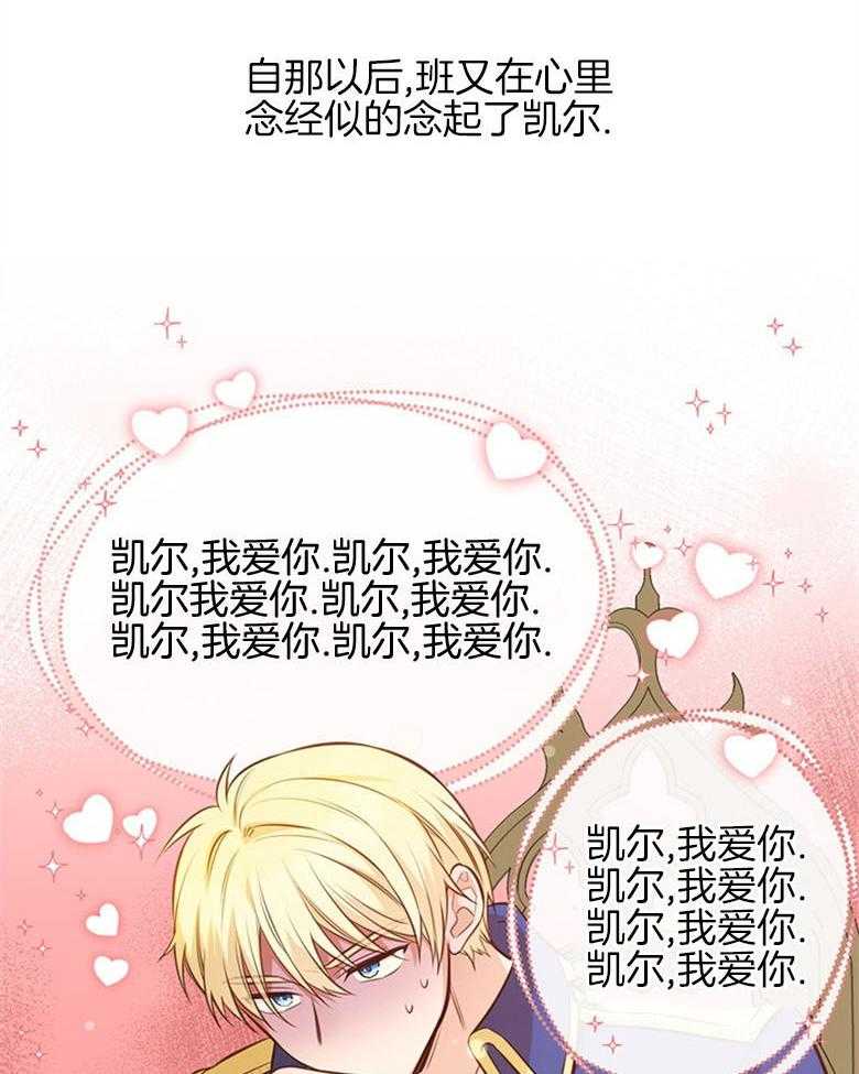 《狂撩炮灰美人殿下》第26话 送信任务 第4页