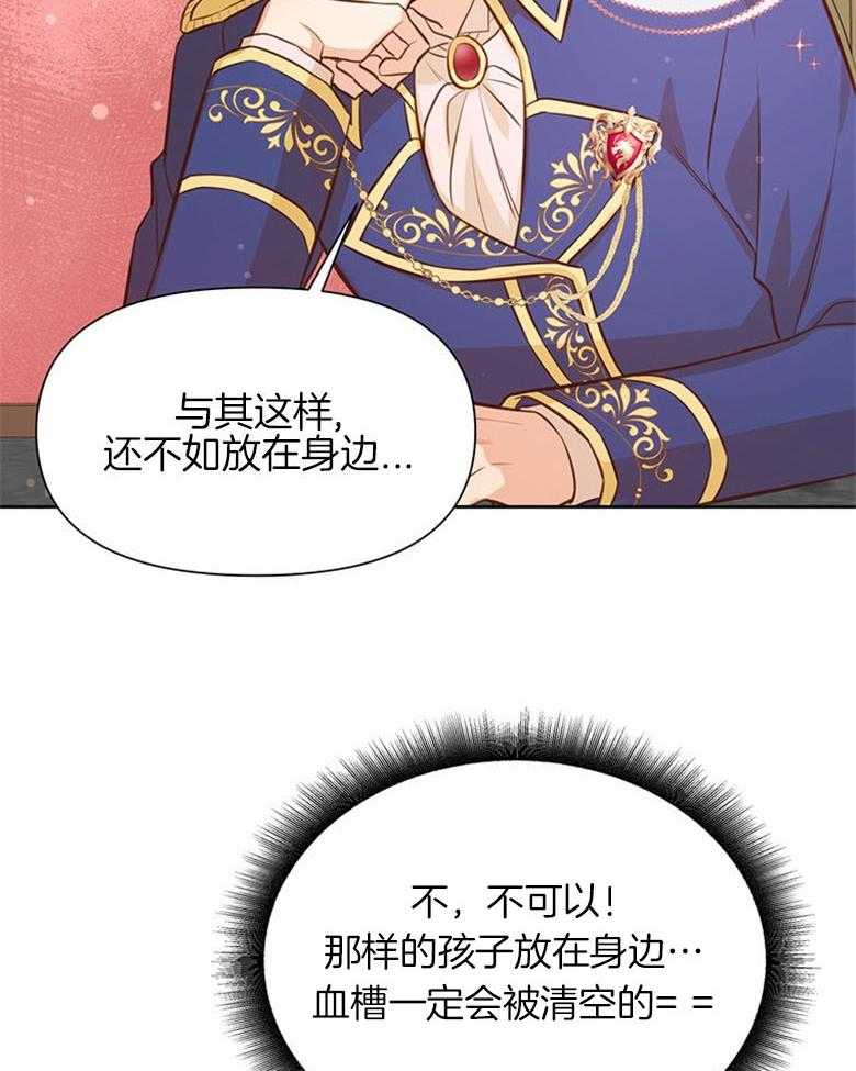 《狂撩炮灰美人殿下》第26话 送信任务 第5页