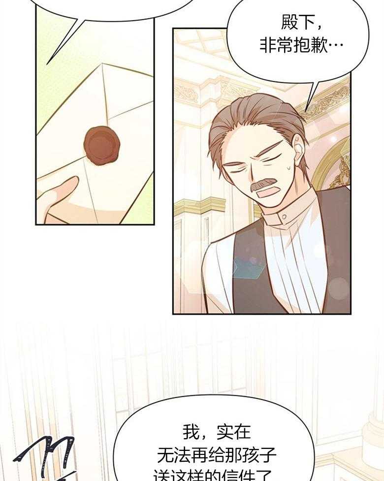 《狂撩炮灰美人殿下》第26话 送信任务 第7页