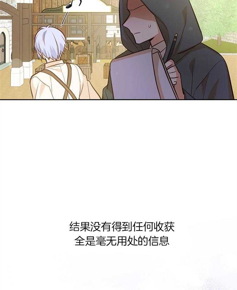 《狂撩炮灰美人殿下》第25话 殿下的来信 第10页