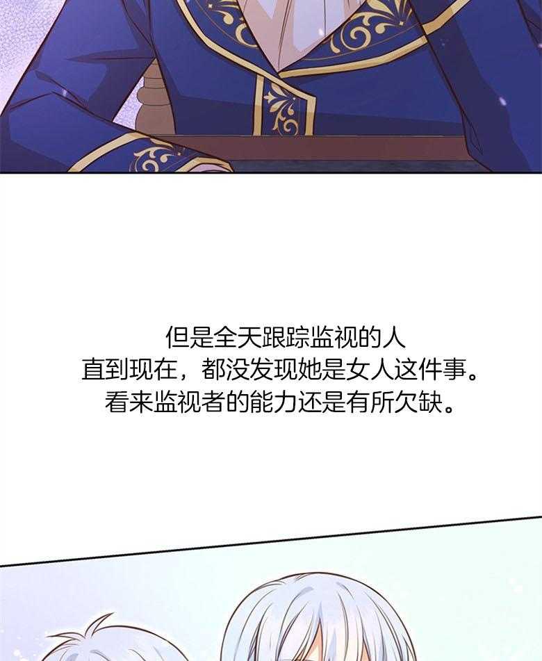 《狂撩炮灰美人殿下》第25话 殿下的来信 第12页