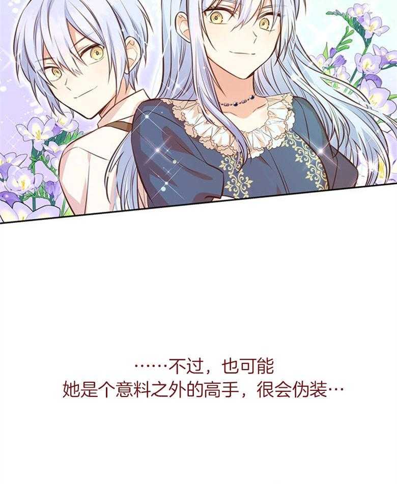 《狂撩炮灰美人殿下》第25话 殿下的来信 第13页