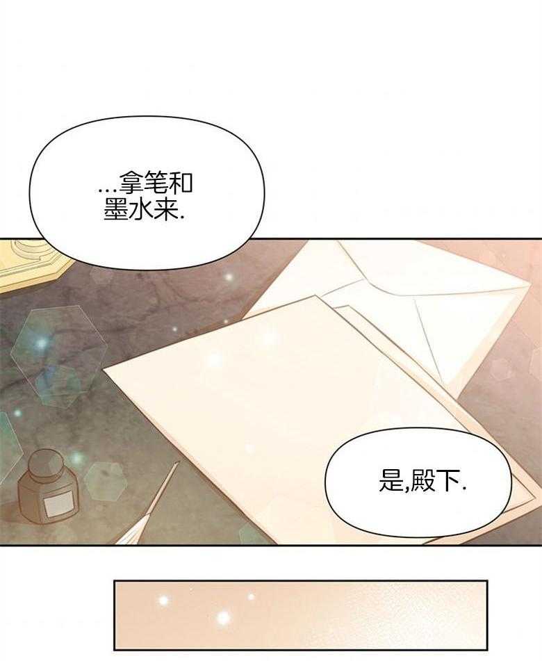 《狂撩炮灰美人殿下》第25话 殿下的来信 第17页