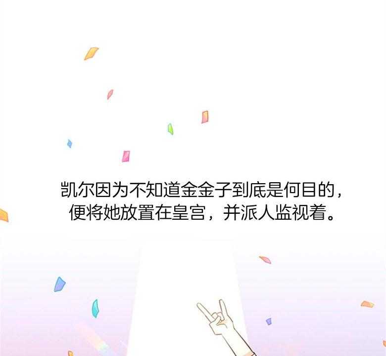 《狂撩炮灰美人殿下》第25话 殿下的来信 第1页