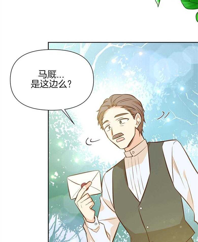 《狂撩炮灰美人殿下》第25话 殿下的来信 第20页
