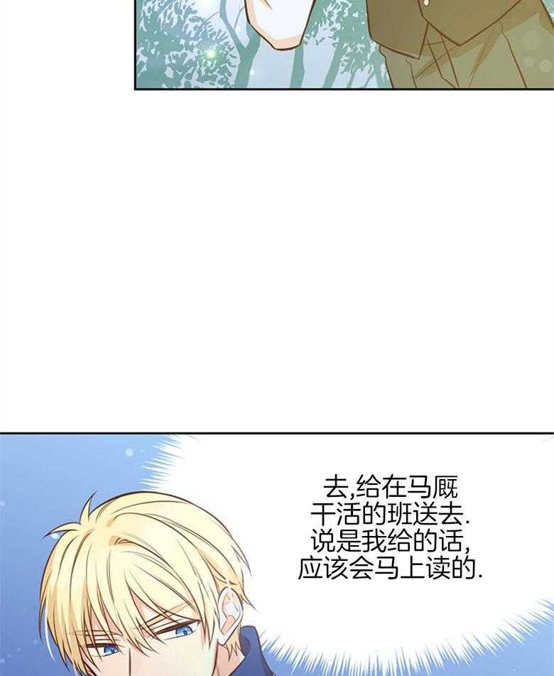 《狂撩炮灰美人殿下》第25话 殿下的来信 第21页