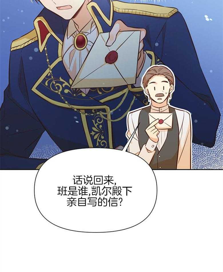 《狂撩炮灰美人殿下》第25话 殿下的来信 第22页