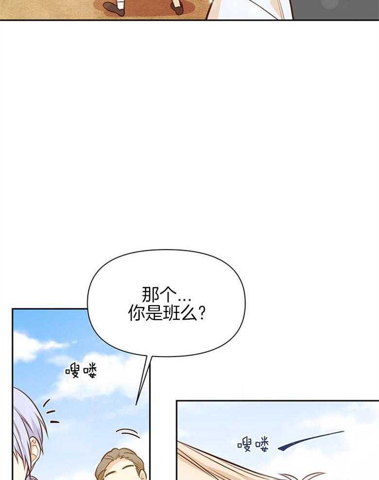 《狂撩炮灰美人殿下》第25话 殿下的来信 第25页