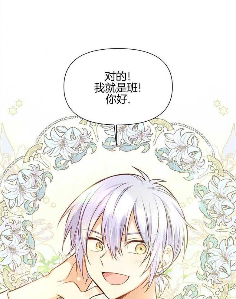 《狂撩炮灰美人殿下》第25话 殿下的来信 第27页