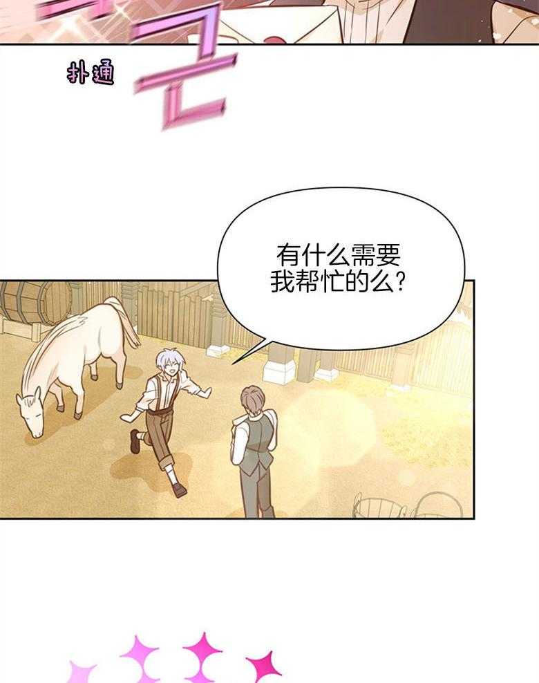 《狂撩炮灰美人殿下》第25话 殿下的来信 第29页