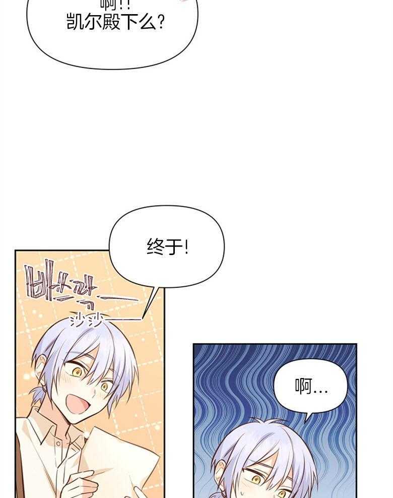 《狂撩炮灰美人殿下》第25话 殿下的来信 第32页