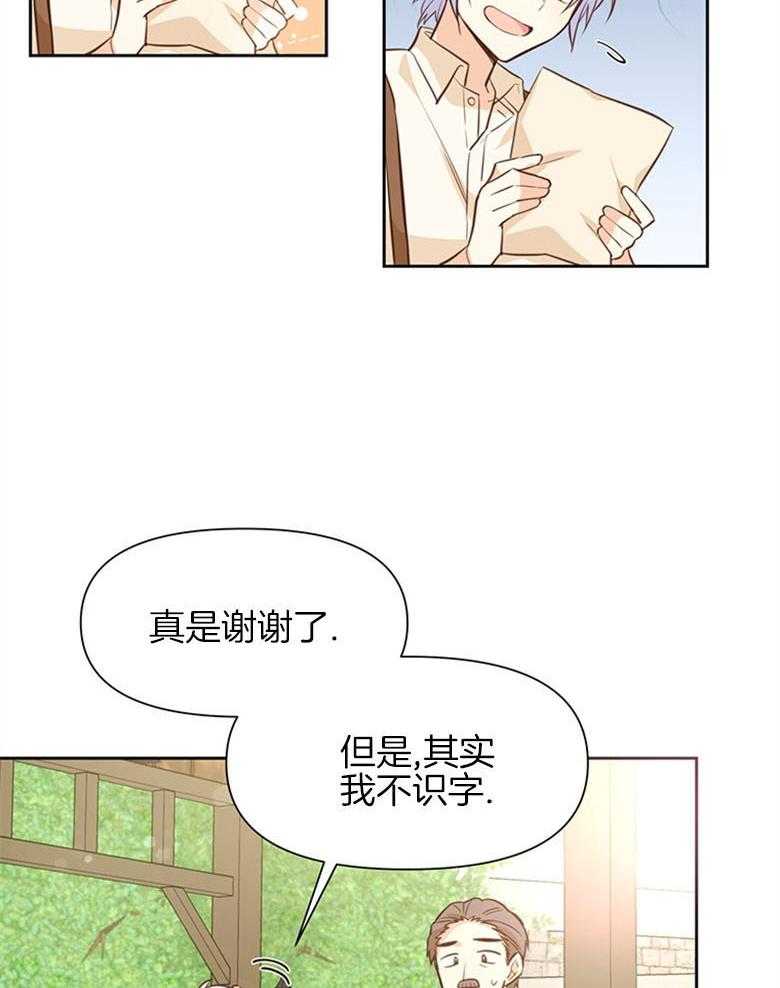 《狂撩炮灰美人殿下》第25话 殿下的来信 第33页