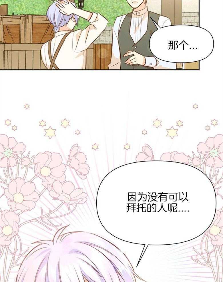 《狂撩炮灰美人殿下》第25话 殿下的来信 第34页