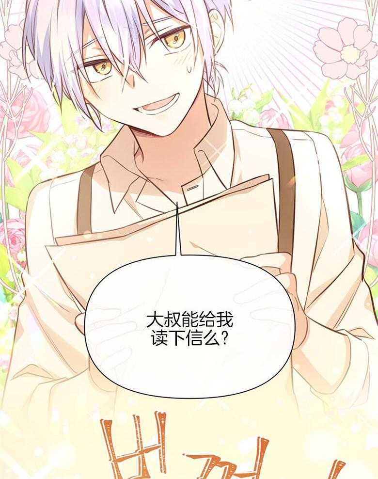 《狂撩炮灰美人殿下》第25话 殿下的来信 第35页