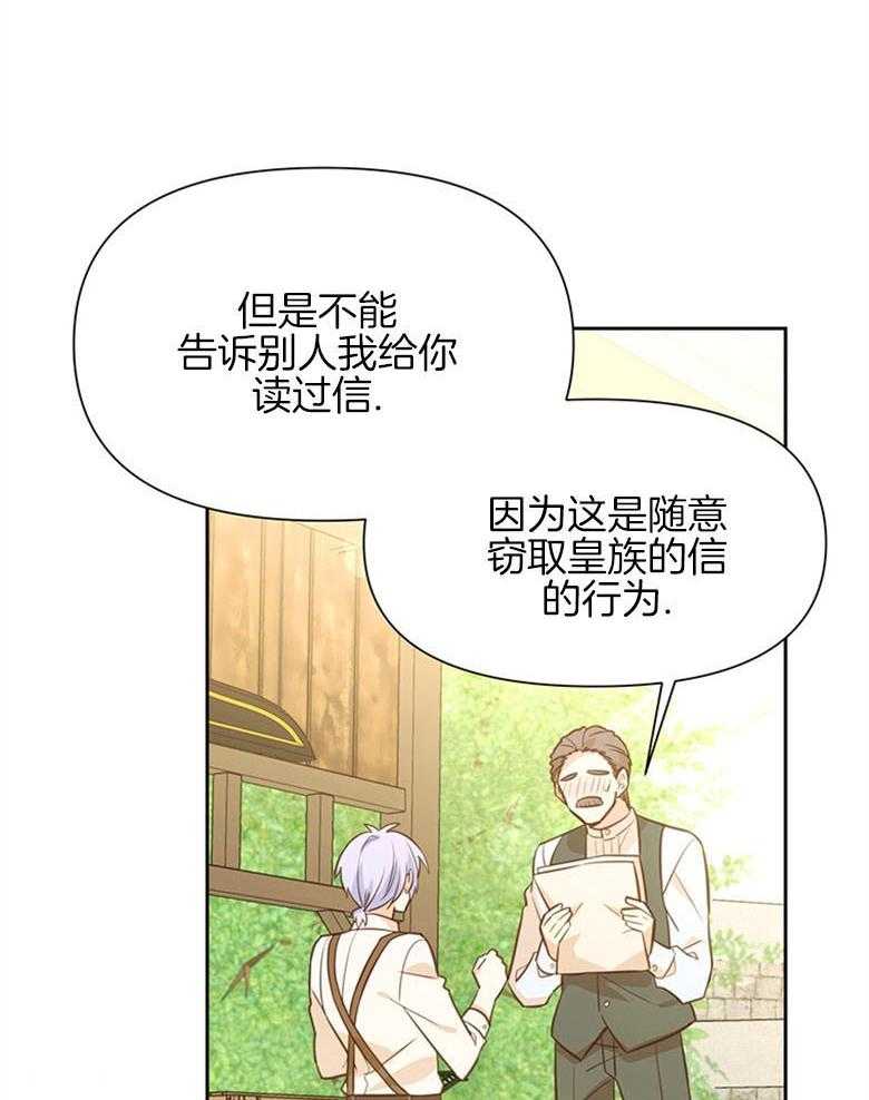 《狂撩炮灰美人殿下》第25话 殿下的来信 第37页