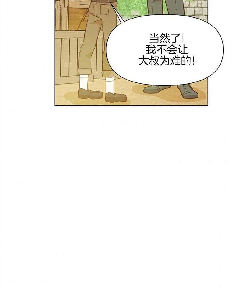 《狂撩炮灰美人殿下》第25话 殿下的来信 第38页