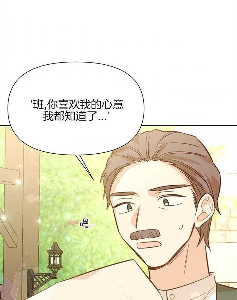 《狂撩炮灰美人殿下》第25话 殿下的来信 第39页