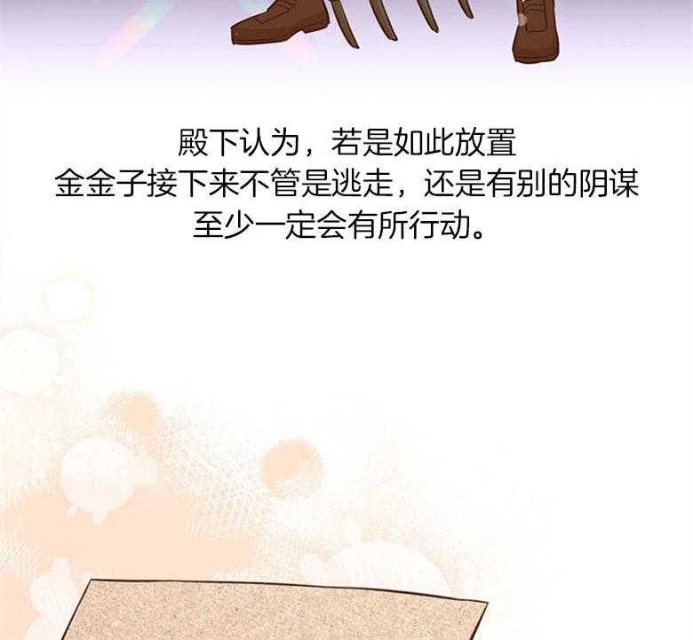 《狂撩炮灰美人殿下》第25话 殿下的来信 第3页