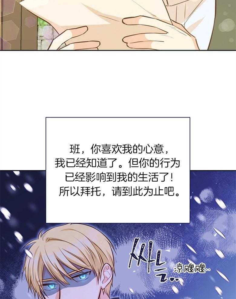 《狂撩炮灰美人殿下》第25话 殿下的来信 第40页