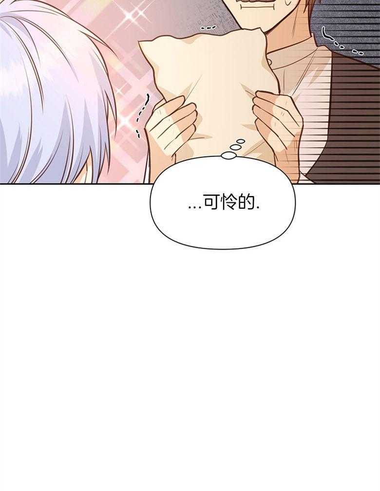 《狂撩炮灰美人殿下》第25话 殿下的来信 第44页