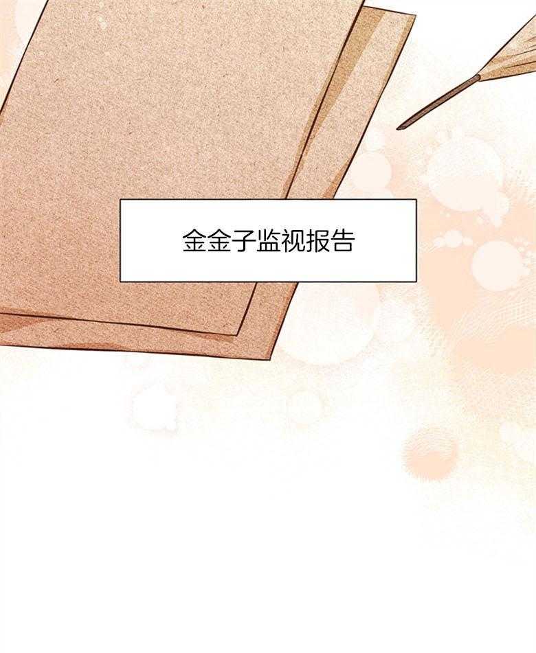 《狂撩炮灰美人殿下》第25话 殿下的来信 第4页
