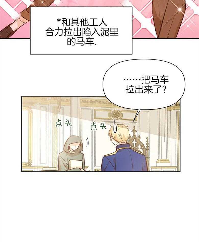 《狂撩炮灰美人殿下》第25话 殿下的来信 第8页