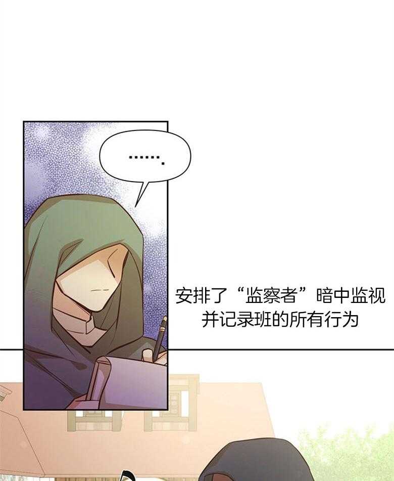 《狂撩炮灰美人殿下》第25话 殿下的来信 第9页