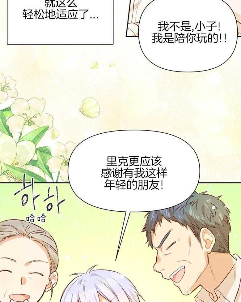 《狂撩炮灰美人殿下》第24话 魔音穿耳 第12页