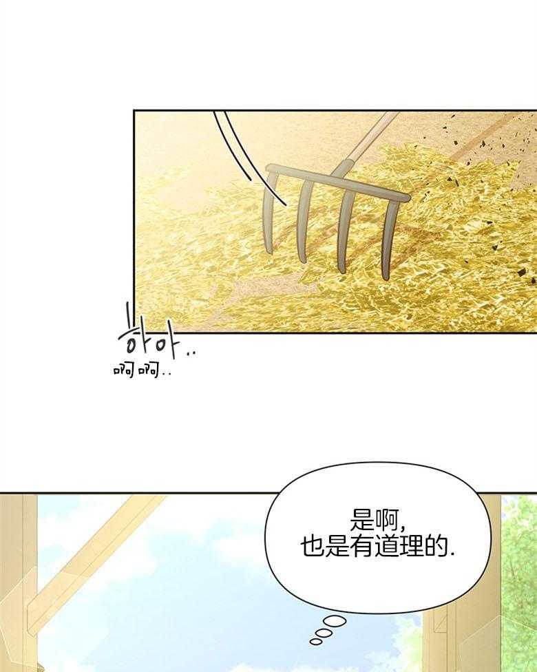 《狂撩炮灰美人殿下》第24话 魔音穿耳 第15页