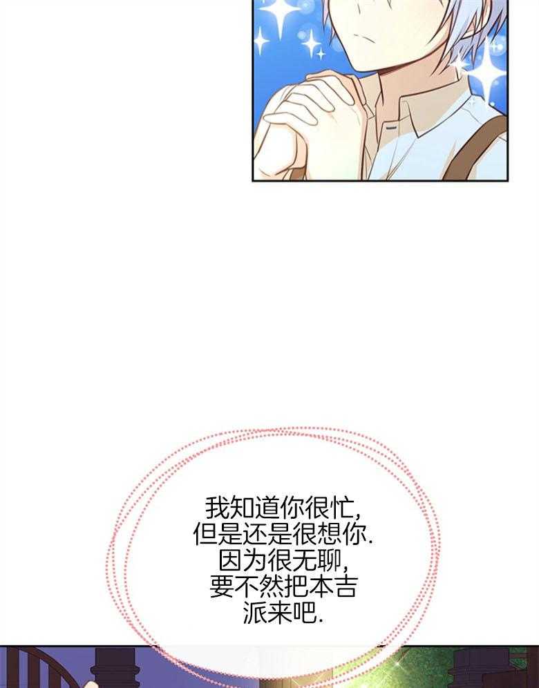 《狂撩炮灰美人殿下》第24话 魔音穿耳 第20页