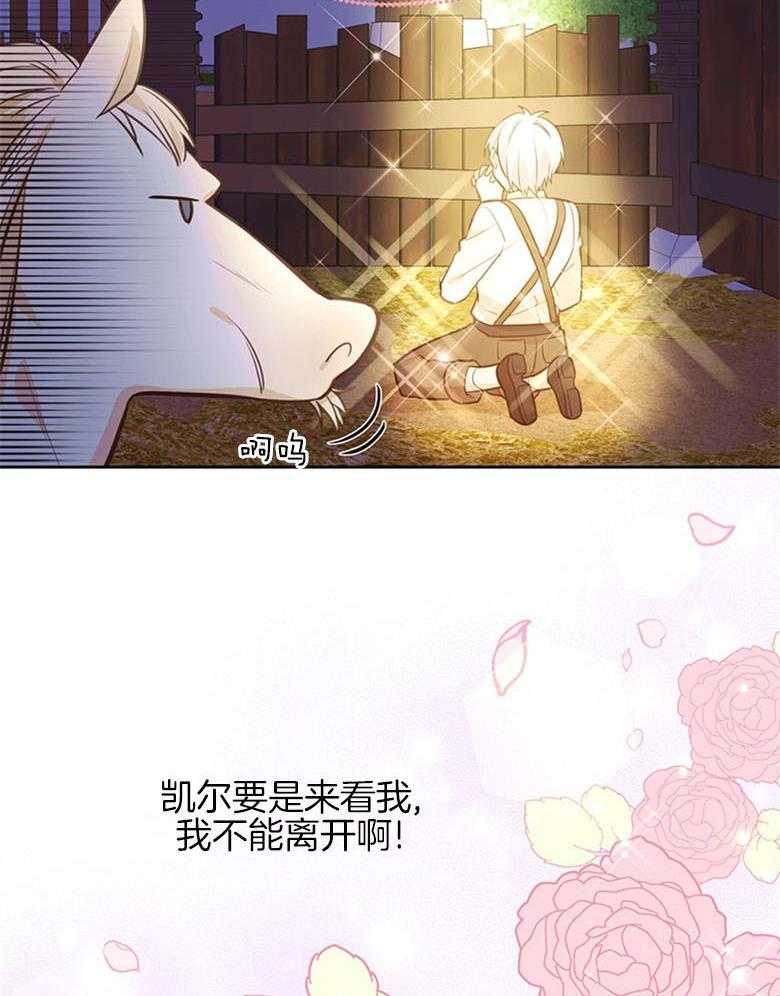 《狂撩炮灰美人殿下》第24话 魔音穿耳 第21页