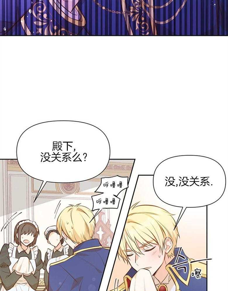 《狂撩炮灰美人殿下》第24话 魔音穿耳 第26页