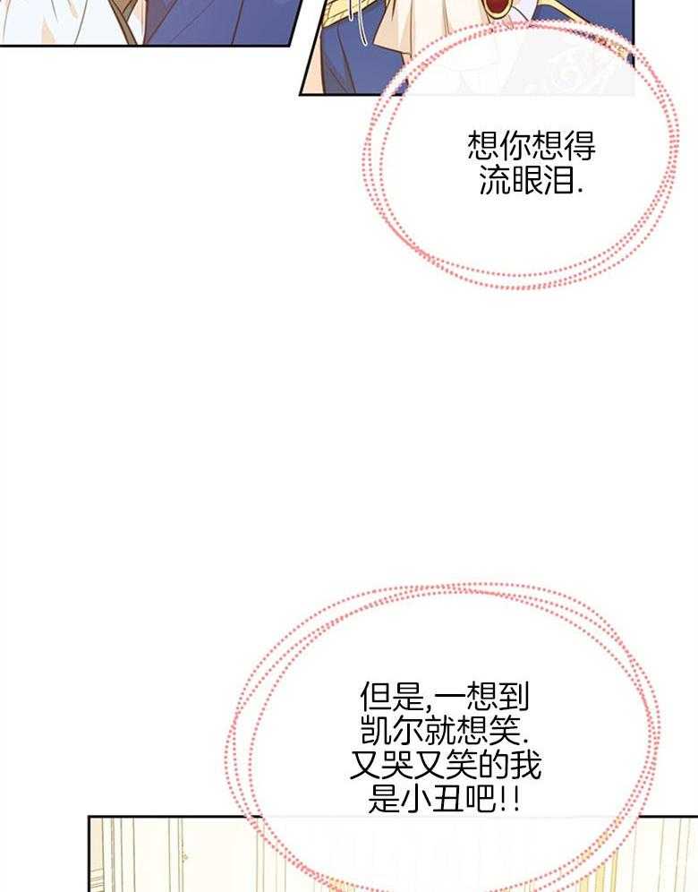《狂撩炮灰美人殿下》第24话 魔音穿耳 第27页
