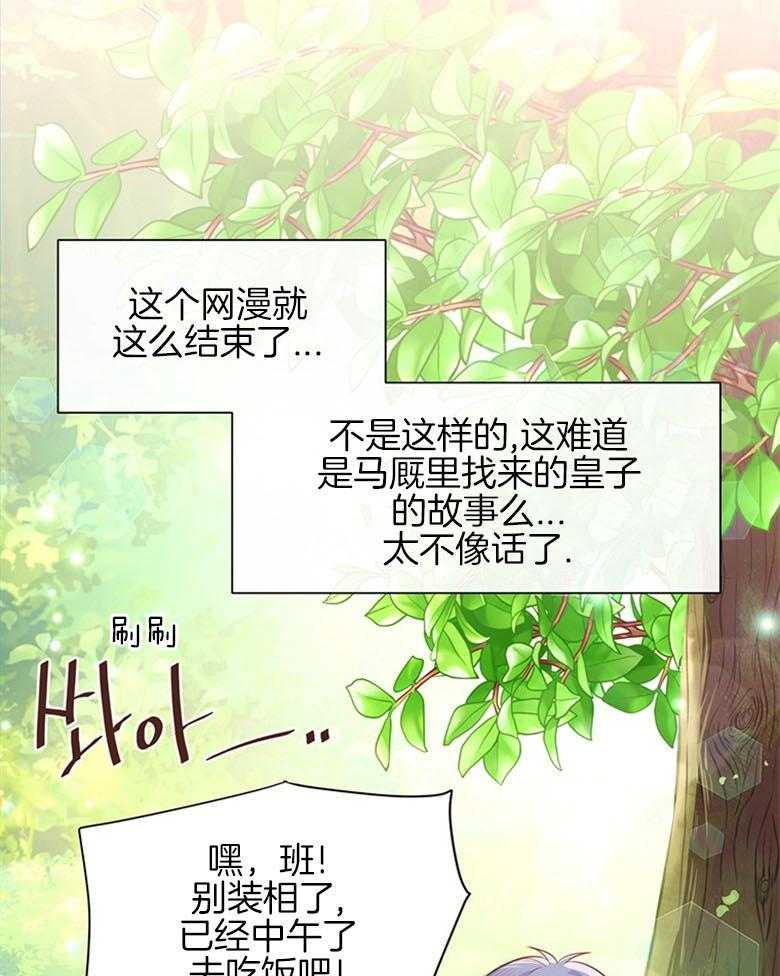 《狂撩炮灰美人殿下》第24话 魔音穿耳 第2页