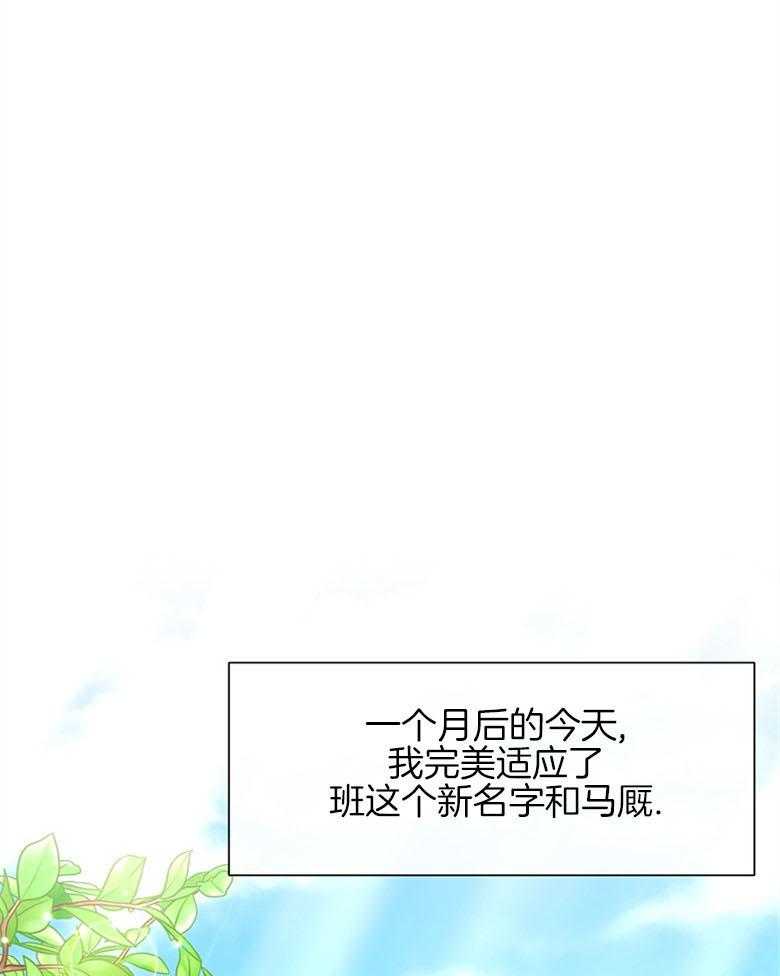 《狂撩炮灰美人殿下》第24话 魔音穿耳 第6页