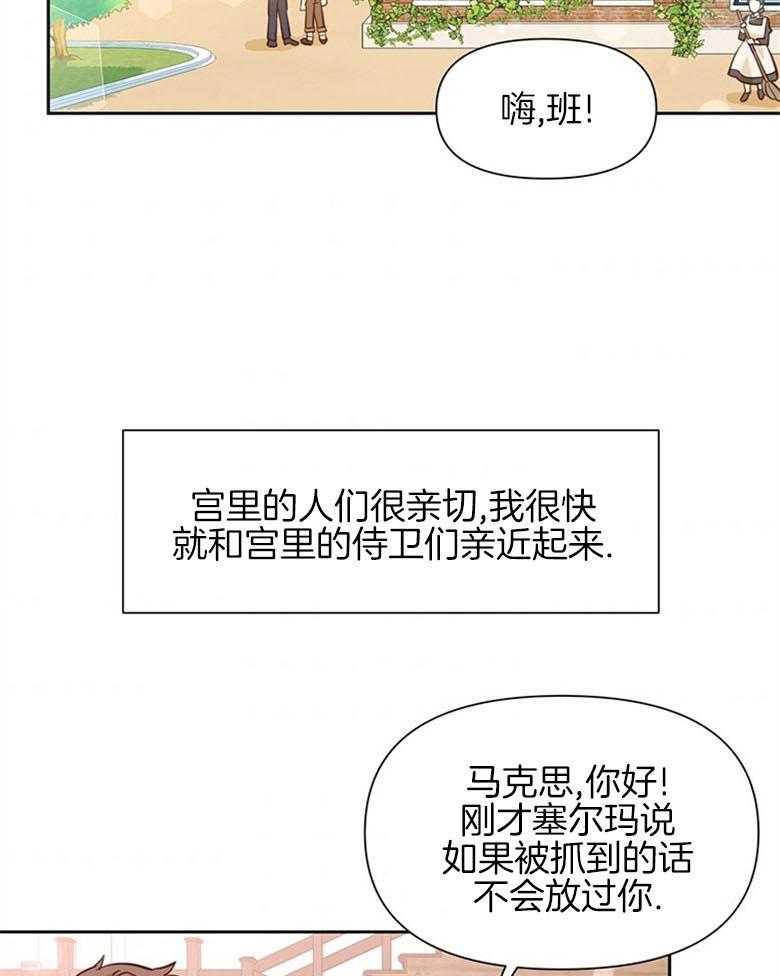 《狂撩炮灰美人殿下》第24话 魔音穿耳 第9页